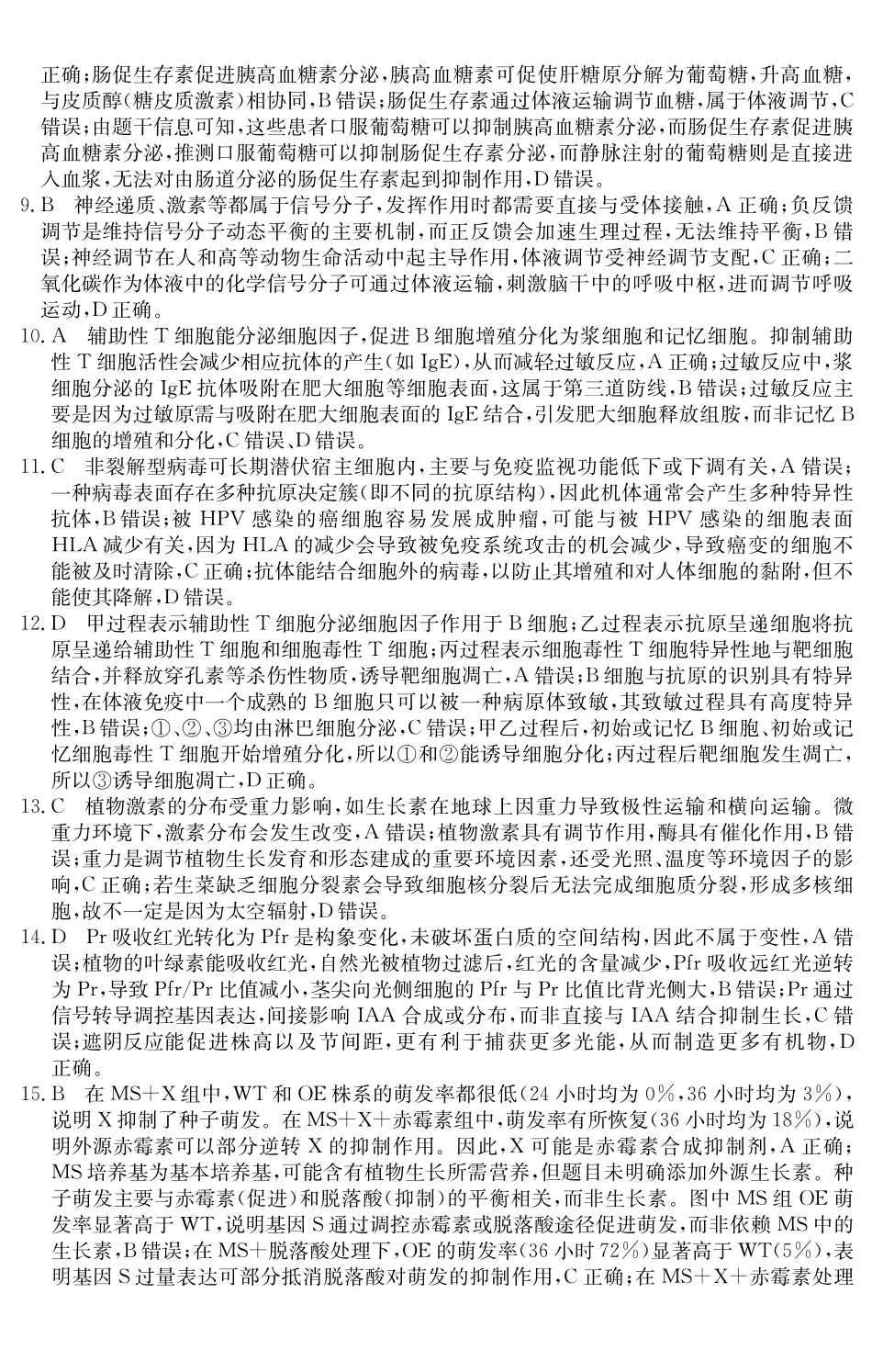 【生物试卷(A卷)参考答案】安徽“江南十校”2025-2026学年高二12月阶段联考（12.25-12.26）.pdf_第2页