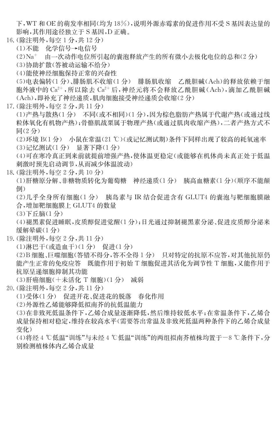 【生物试卷(A卷)参考答案】安徽“江南十校”2025-2026学年高二12月阶段联考（12.25-12.26）.pdf_第3页