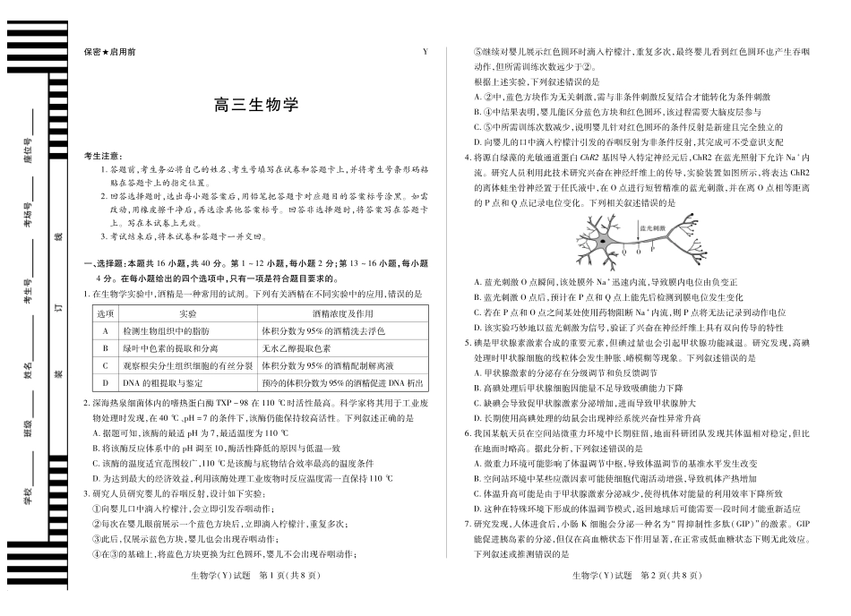【生物试卷(Y卷为广西卷)】湖南湘一名校联盟高三上学期11月份联考（广西部分同张卷）（11.27-11.28）.pdf_第1页