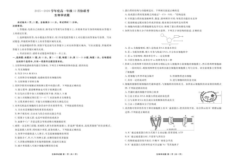 【生物试卷】【多版本卷】衡水金卷2025-2026学年度高一年级12月份联考(12.26-12.27).pdf_第1页