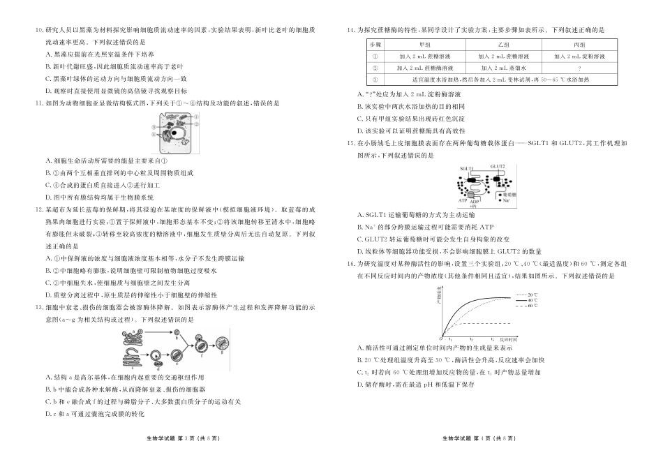 【生物试卷】【多版本卷】衡水金卷2025-2026学年度高一年级12月份联考(12.26-12.27).pdf_第2页
