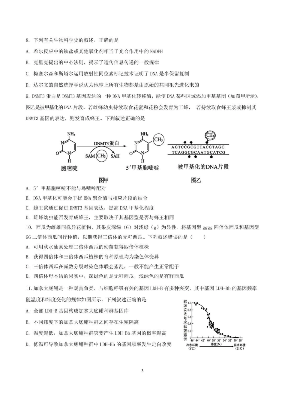 【生物试卷】福建宁德市三校2025-2026学年第一学期高三年级1月联考(1.5-1.6).pdf_第3页