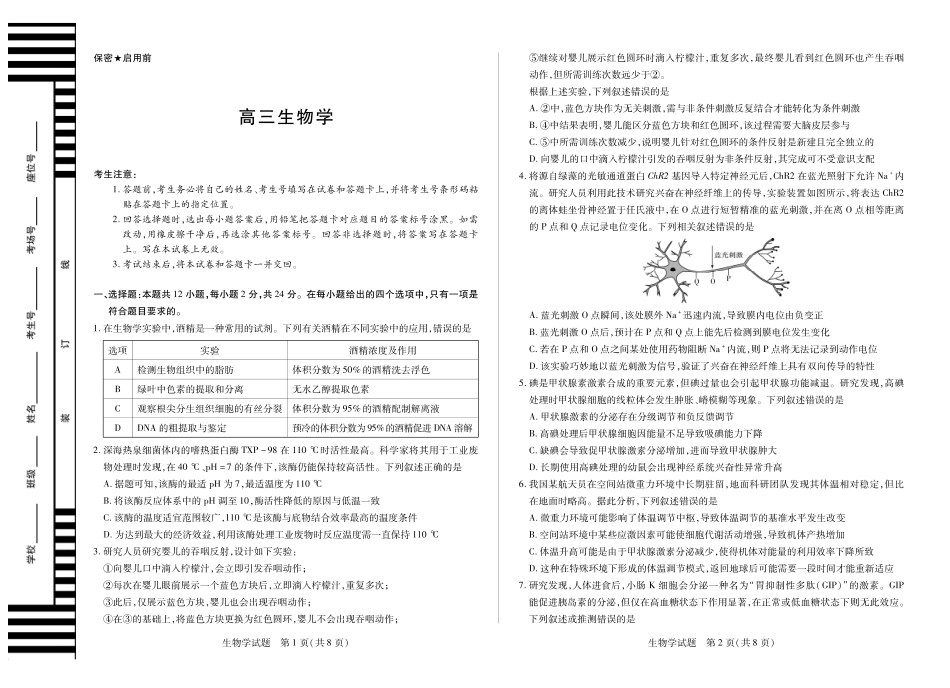 【生物试卷】湖南湘一名校联盟高三上学期11月份联考（广西部分同张卷）（11.27-11.28）.pdf_第1页