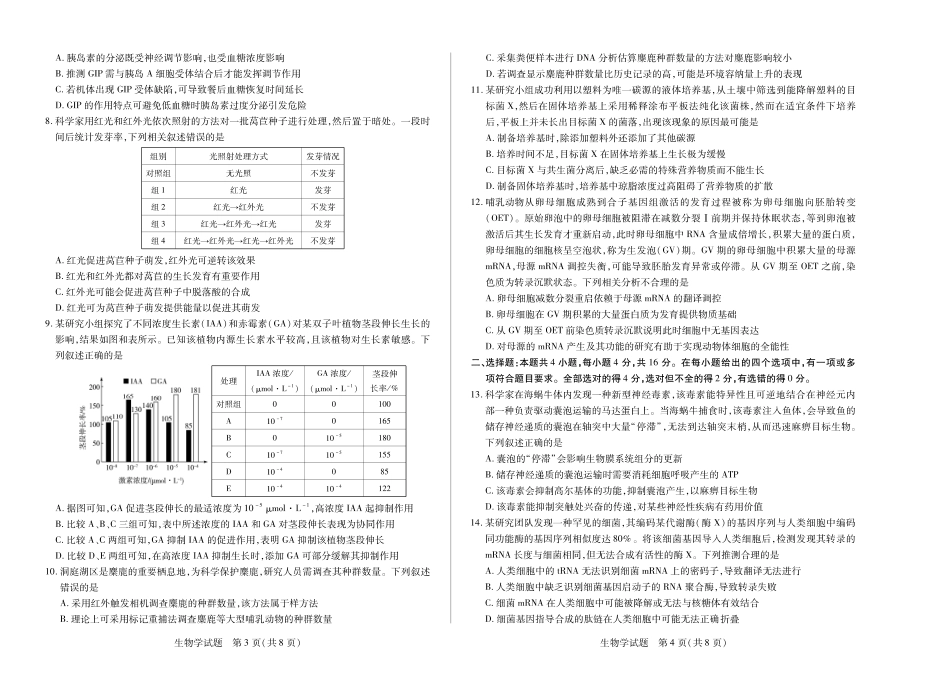 【生物试卷】湖南湘一名校联盟高三上学期11月份联考（广西部分同张卷）（11.27-11.28）.pdf_第2页