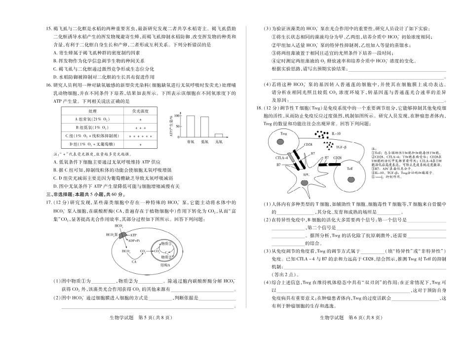 【生物试卷】湖南湘一名校联盟高三上学期11月份联考（广西部分同张卷）（11.27-11.28）.pdf_第3页