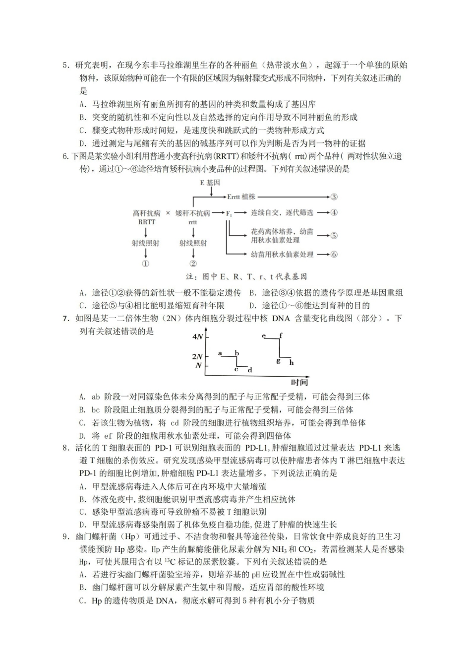 【生物试卷】江苏盐城市七校联盟2025-2026学年度第一学期2026届高三第三次学情检测(1.9-1.10).pdf_第2页