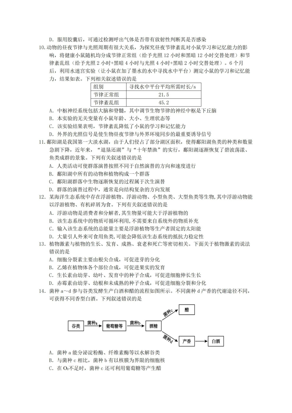 【生物试卷】江苏盐城市七校联盟2025-2026学年度第一学期2026届高三第三次学情检测(1.9-1.10).pdf_第3页