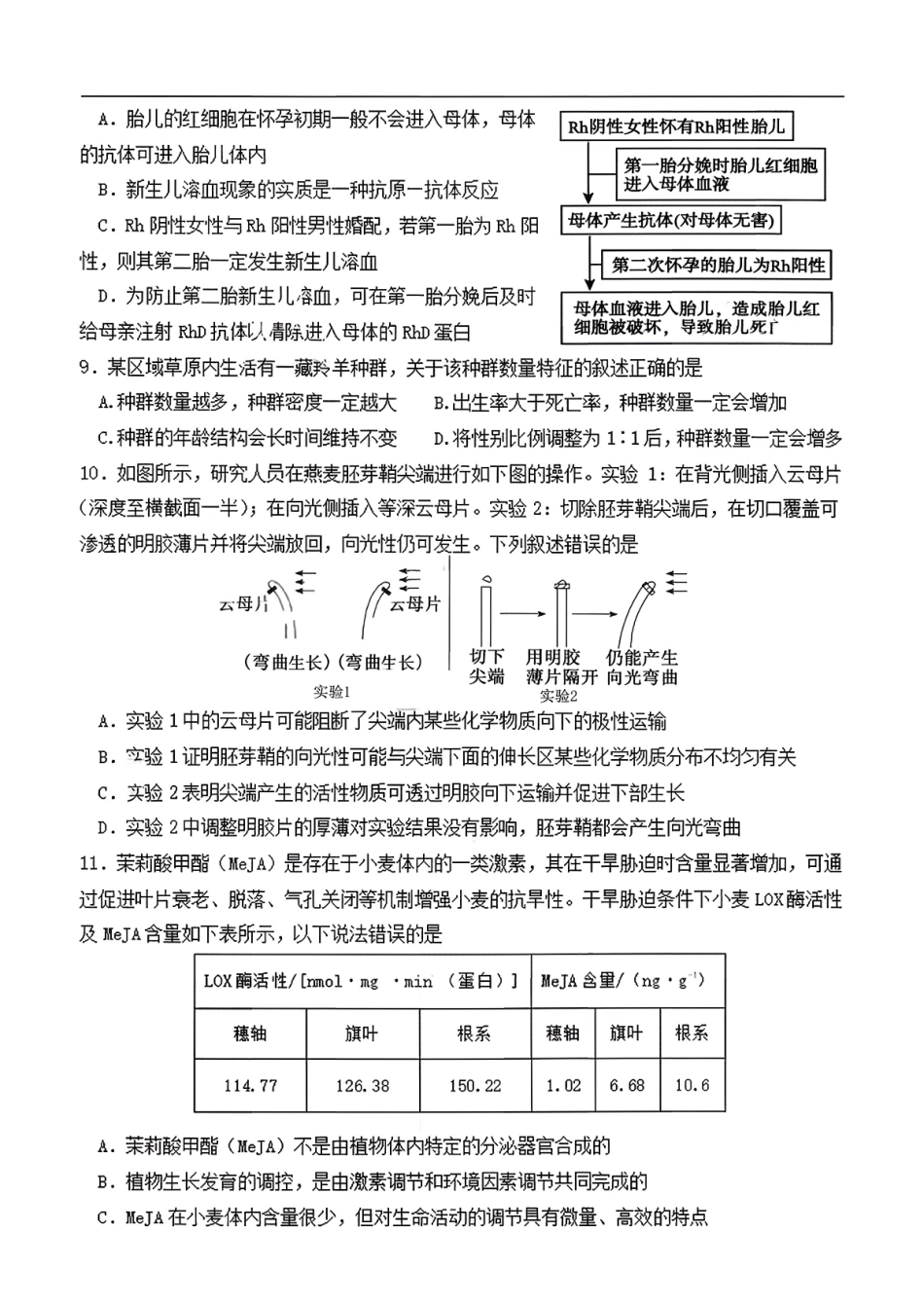 【生物试卷+答案】福建龙岩市连城县第一中学2025-2026学年高二上学期第二次月考(12月下旬).pdf_第3页