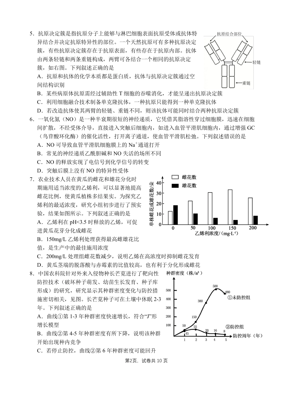 【生物试卷+答案】福建厦门第一中学2025-2026学年度第一学期12月适应性练习(月考)(12.22-12.23).pdf_第2页