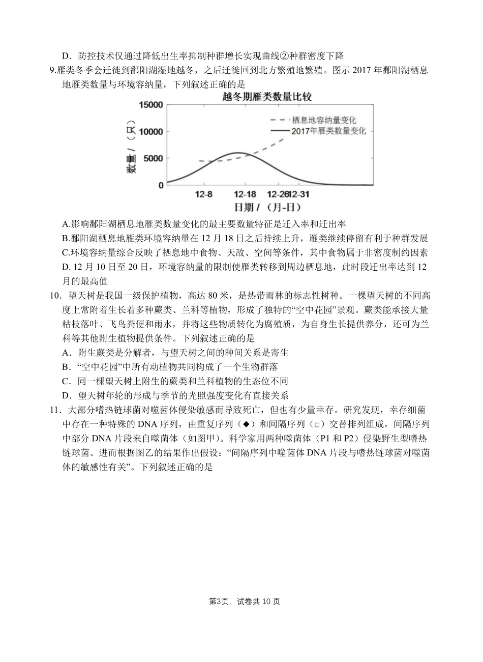 【生物试卷+答案】福建厦门第一中学2025-2026学年度第一学期12月适应性练习(月考)(12.22-12.23).pdf_第3页
