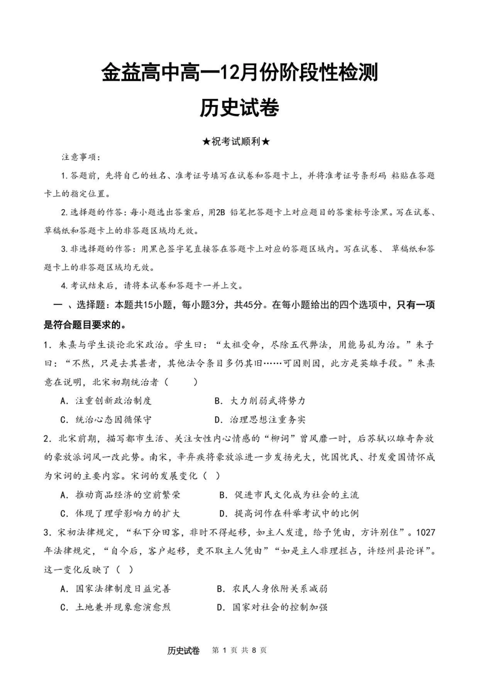 【试卷】金益高中高一12月份阶段考试.pdf_第1页