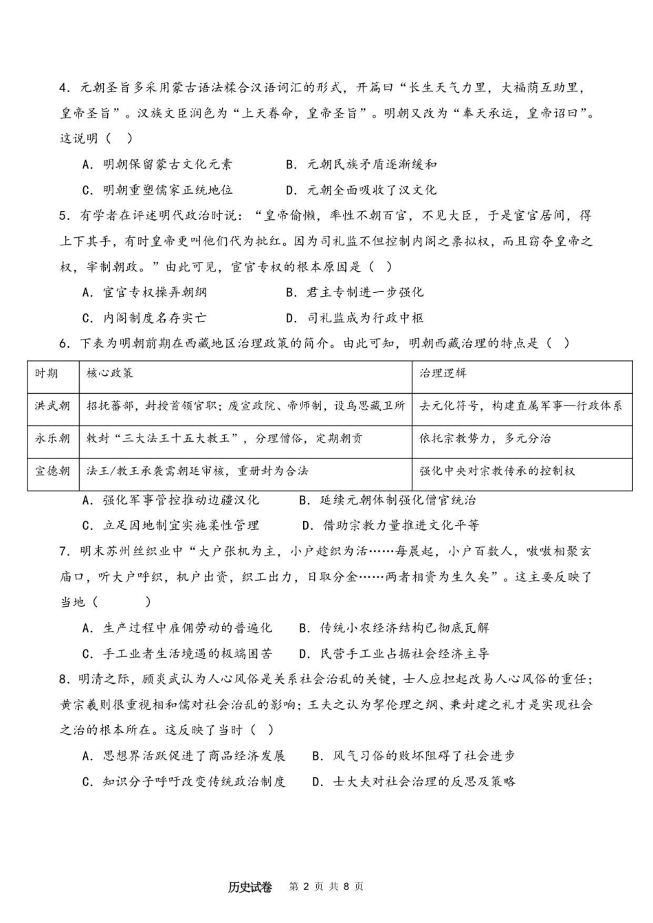 【试卷】金益高中高一12月份阶段考试.pdf_第2页