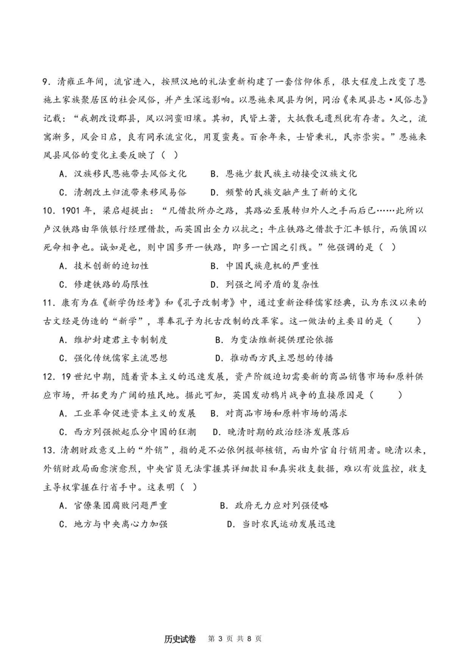 【试卷】金益高中高一12月份阶段考试.pdf_第3页