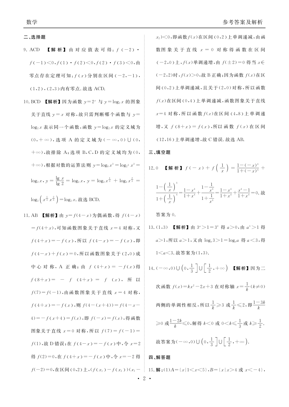 【数学】【多版本卷】衡水金卷2025-2026学年度高一年级12月份联考（12.26-12.27）.pdf_第2页