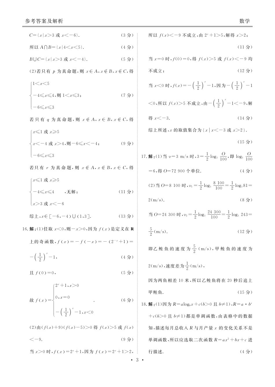 【数学】【多版本卷】衡水金卷2025-2026学年度高一年级12月份联考（12.26-12.27）.pdf_第3页