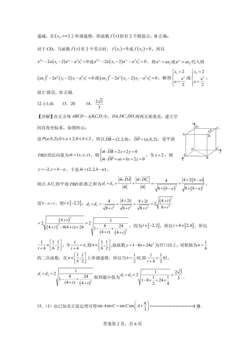 【数学】福建宁德市三校2025-2026学年第一学期高三年级1月联考(1.5-1.6).pdf_第2页