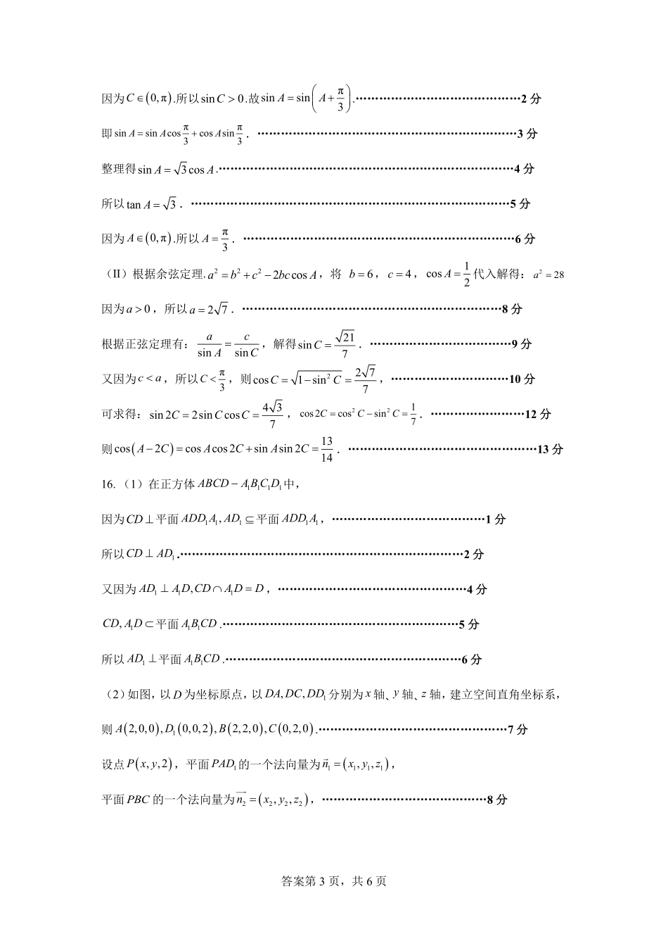 【数学】福建宁德市三校2025-2026学年第一学期高三年级1月联考(1.5-1.6).pdf_第3页