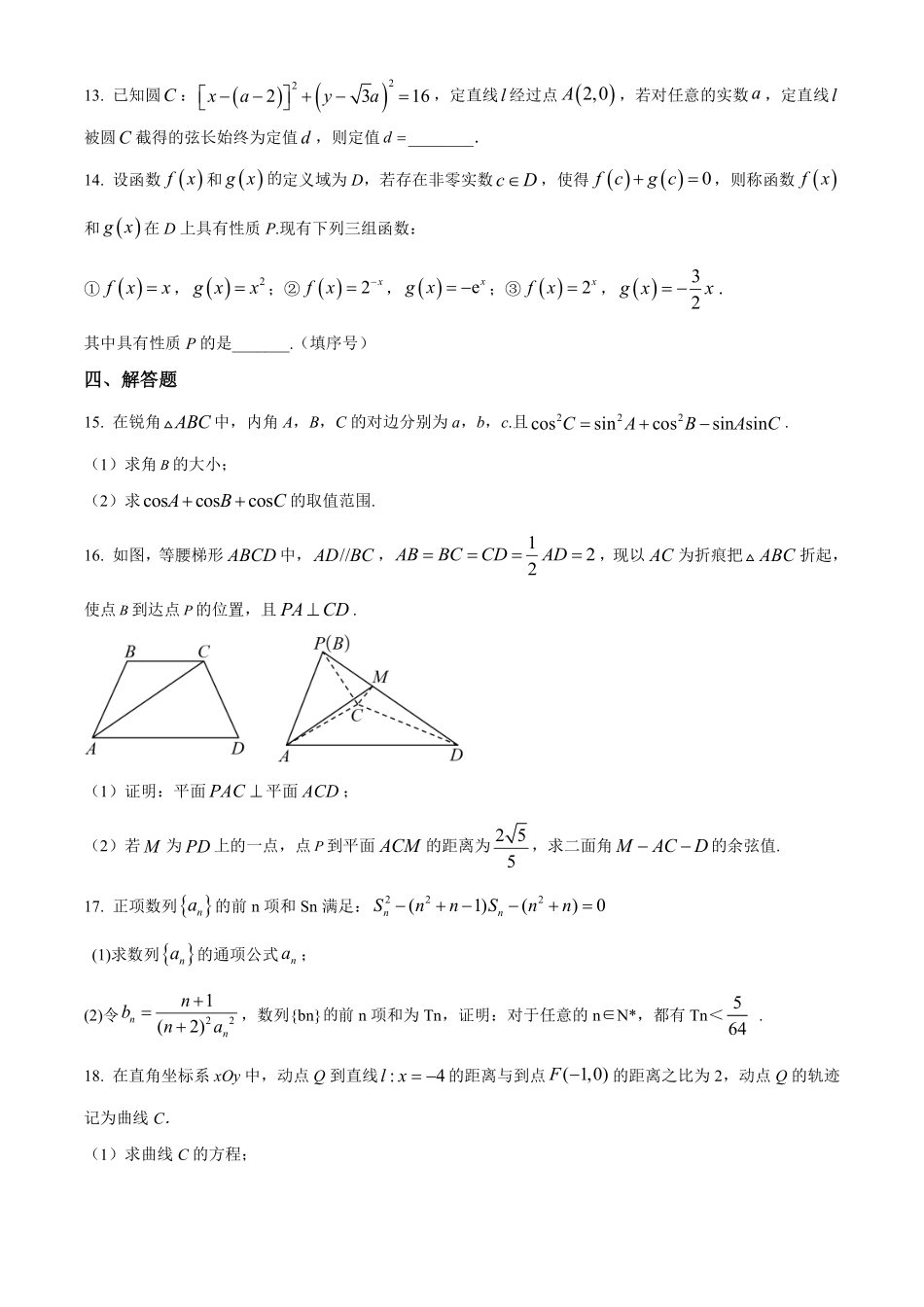 【数学】江苏镇江市第一中学、镇江中学等第一批次四校2026届高三年级上学期1月调研考试(1.6-1.7).pdf_第3页