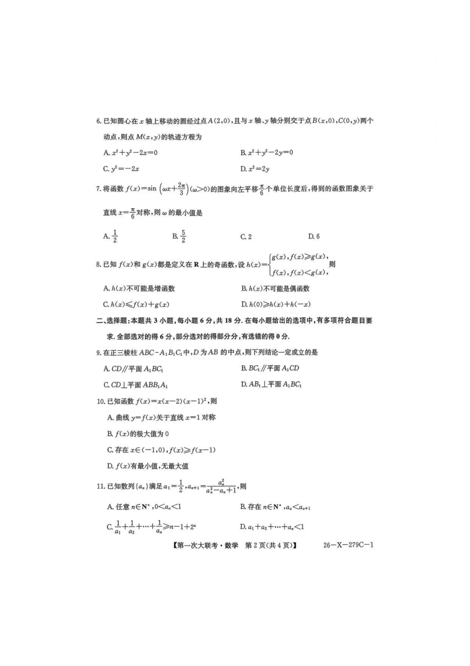 【数学+答案】江苏新高考基地学校2026届高三年级上学期第一次大联考(12.24-12.26).pdf_第2页