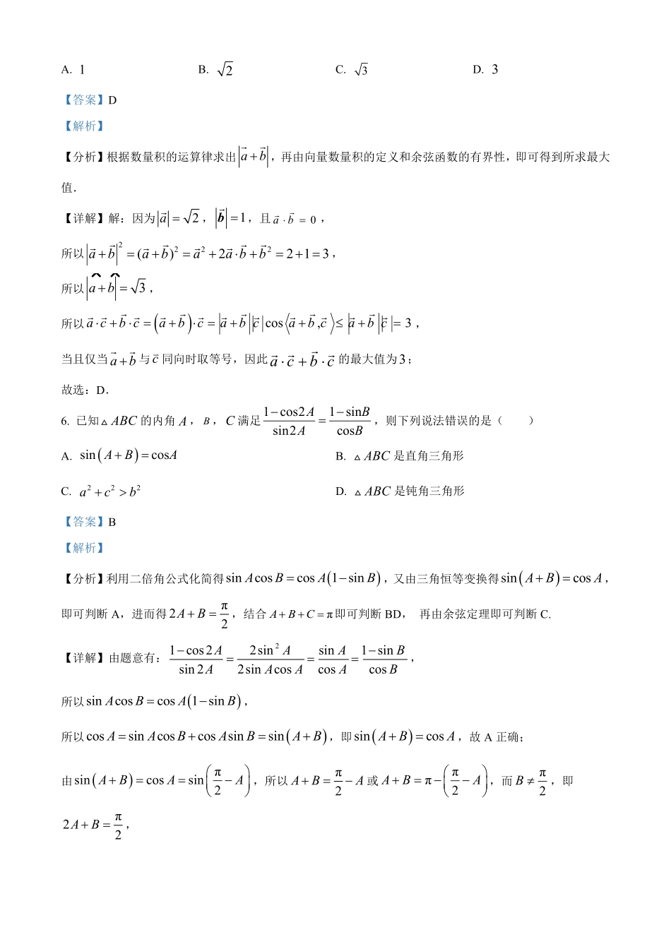 【数学解析】江苏镇江市第一中学、镇江中学等第一批次四校2026届高三年级上学期1月调研考试(1.6-1.7).pdf_第3页