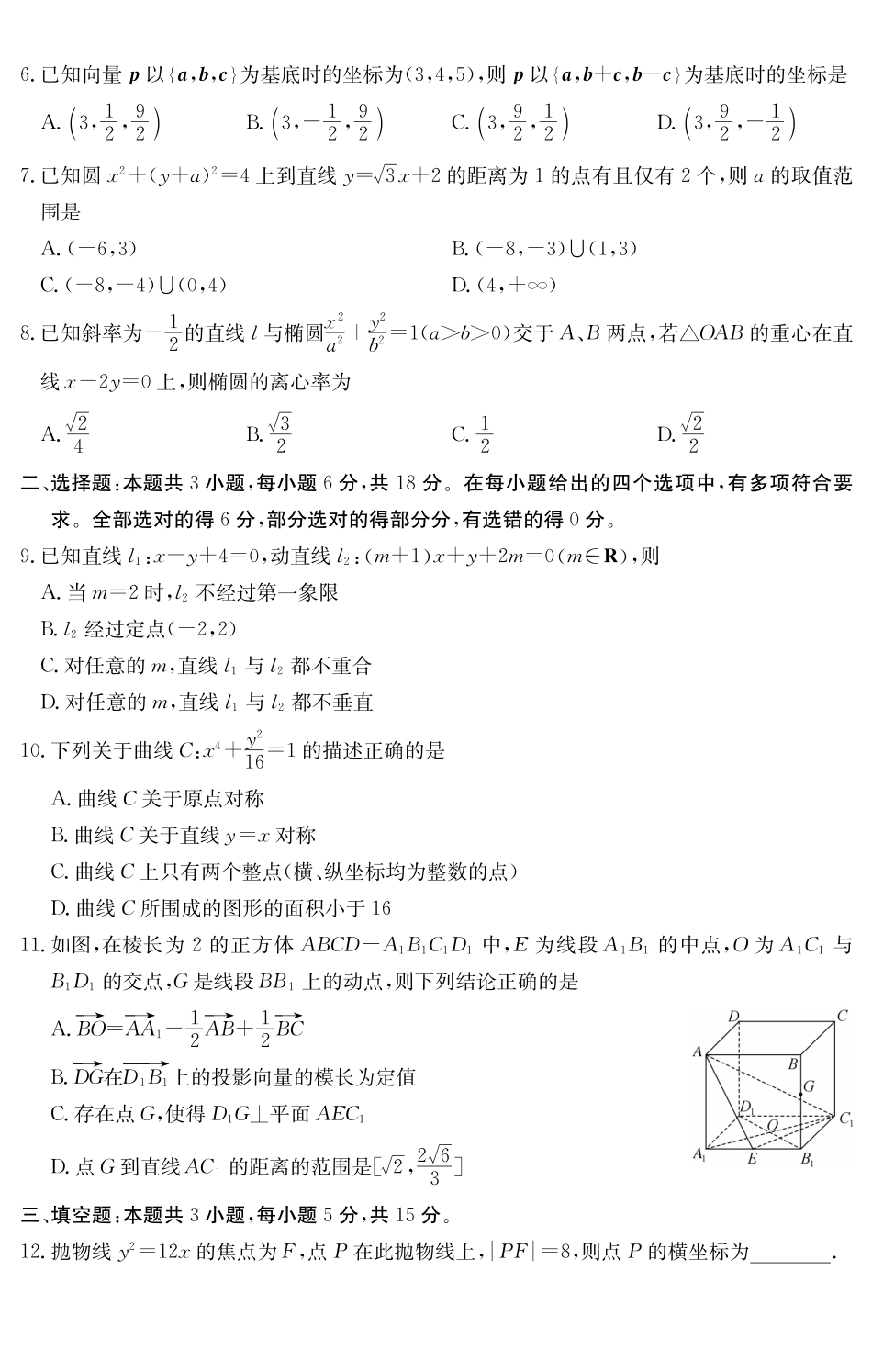 【数学试卷(A卷)】安徽“江南十校”2025-2026学年高二12月阶段联考（12.25-12.26）.pdf_第2页