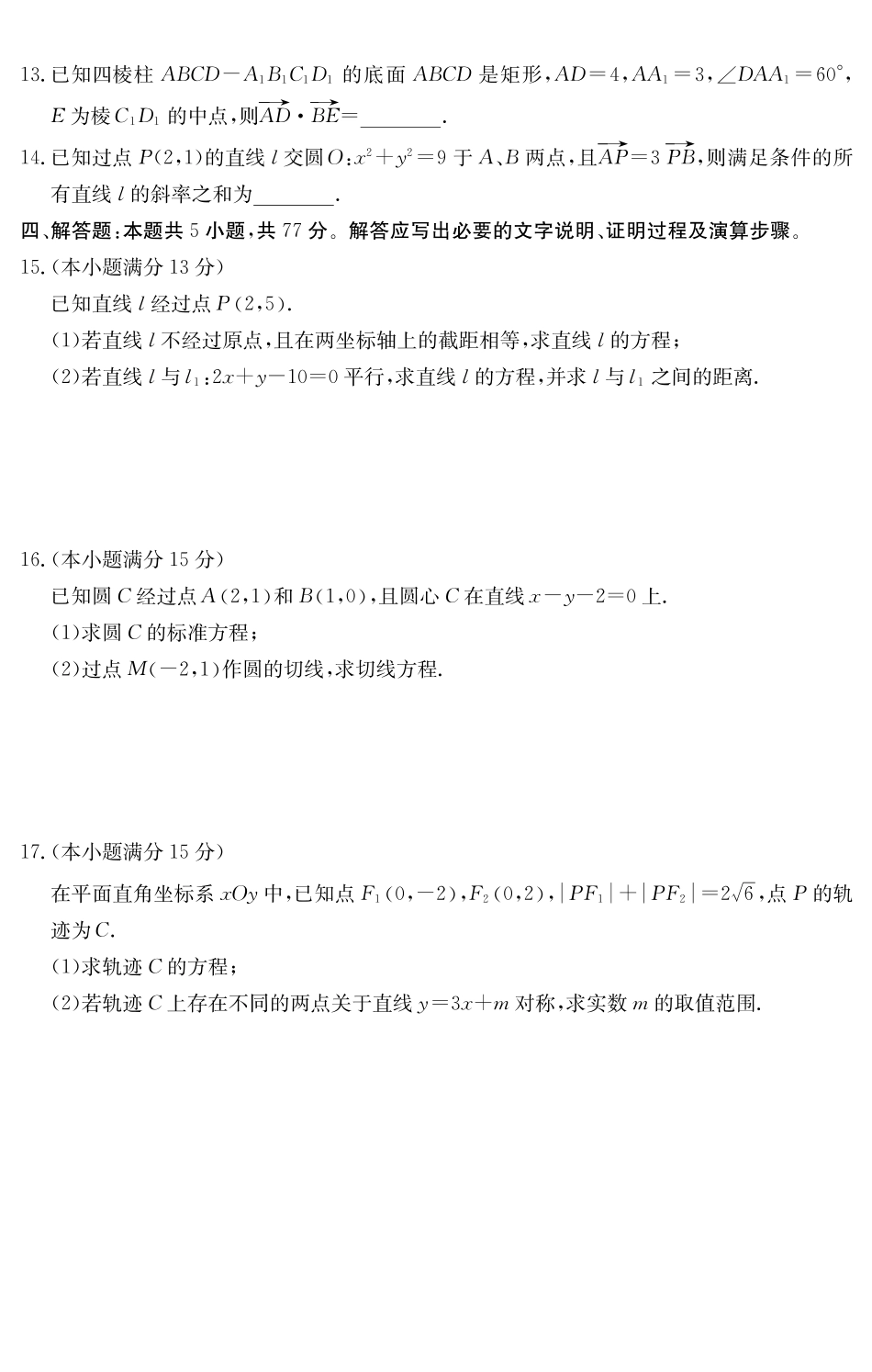 【数学试卷(A卷)】安徽“江南十校”2025-2026学年高二12月阶段联考（12.25-12.26）.pdf_第3页
