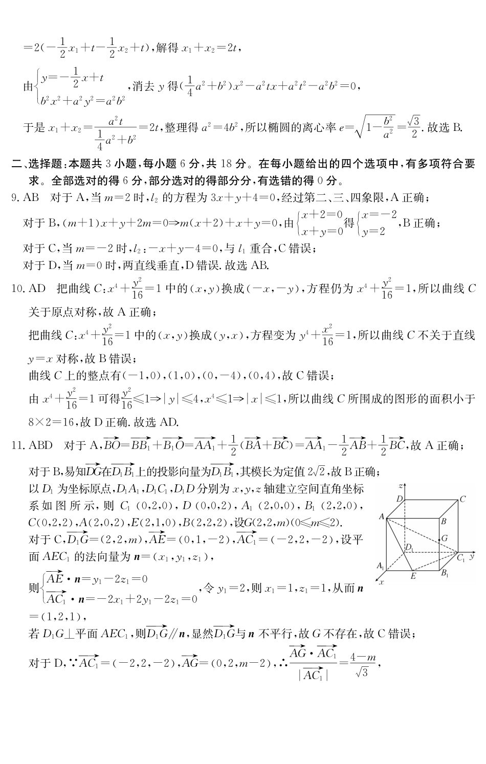 【数学试卷(A卷)参考答案】安徽“江南十校”2025-2026学年高二12月阶段联考（12.25-12.26）.pdf_第2页