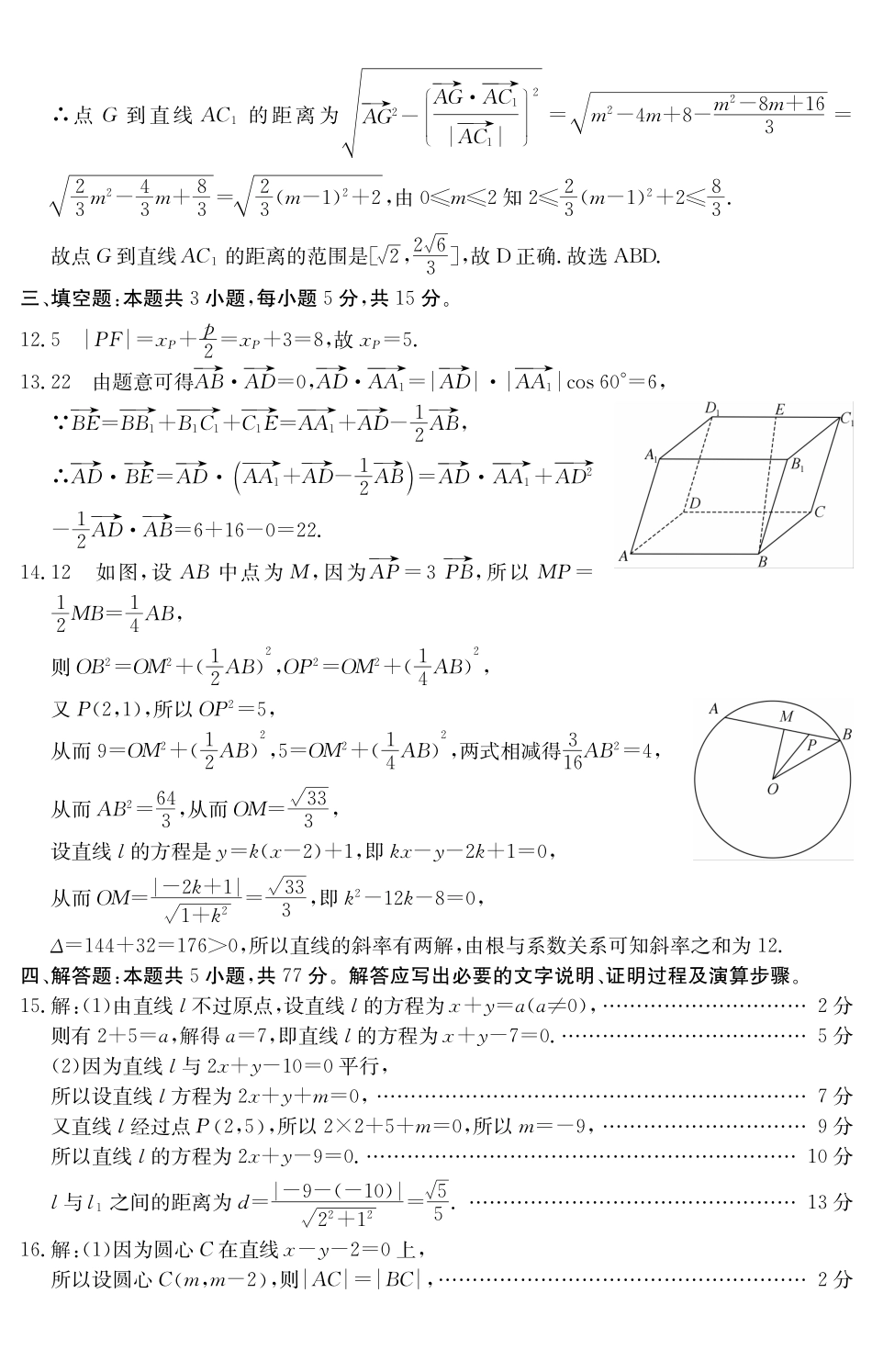 【数学试卷(A卷)参考答案】安徽“江南十校”2025-2026学年高二12月阶段联考（12.25-12.26）.pdf_第3页