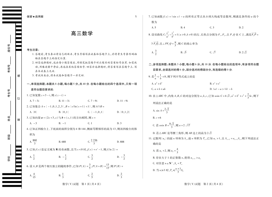 【数学试卷(Y卷为广西卷)】湖南湘一名校联盟高三上学期11月份联考（广西部分同张卷）（11.27-11.28）.pdf_第1页