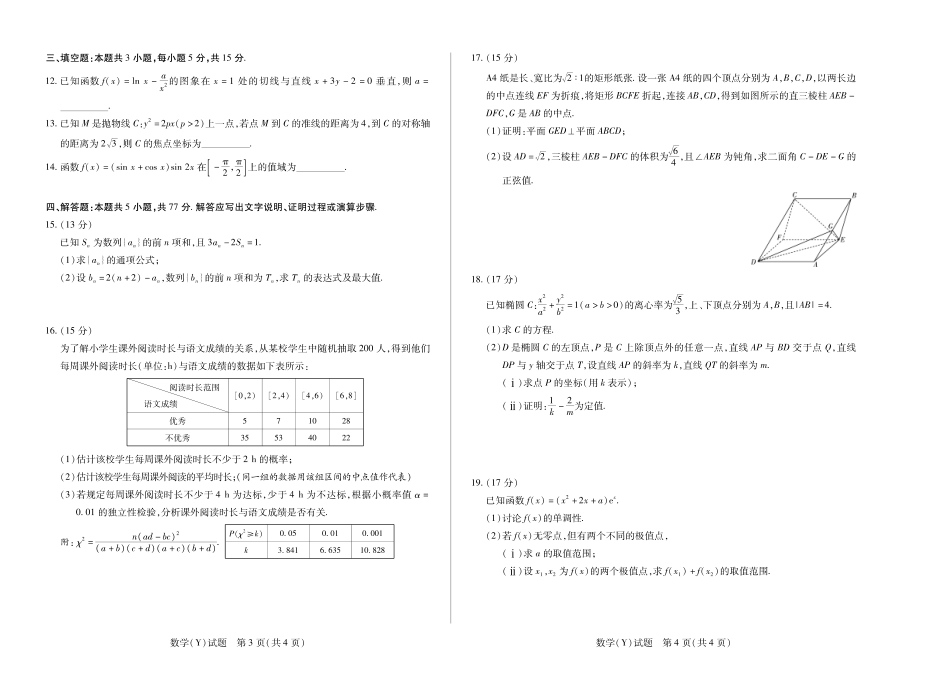 【数学试卷(Y卷为广西卷)】湖南湘一名校联盟高三上学期11月份联考（广西部分同张卷）（11.27-11.28）.pdf_第2页