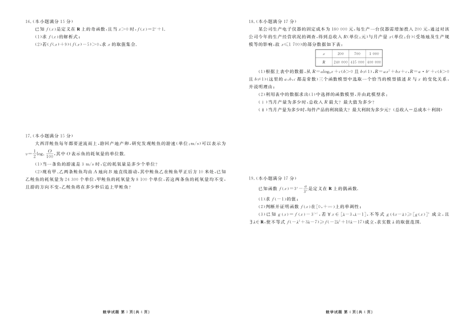 【数学试卷】【多版本卷】衡水金卷2025-2026学年度高一年级12月份联考（12.26-12.27）.pdf_第2页