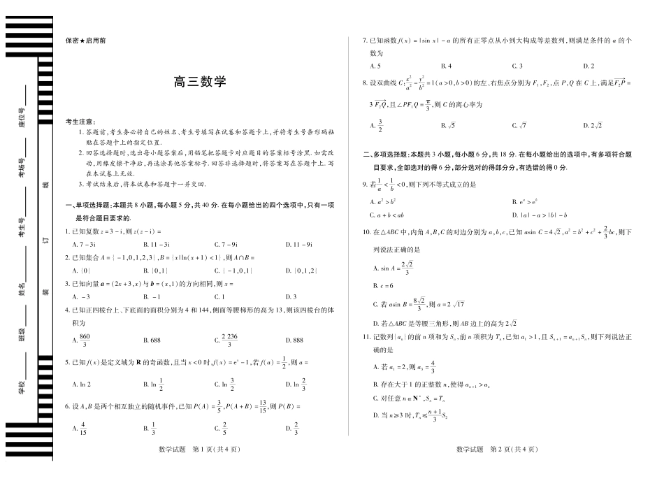 【数学试卷】湖南湘一名校联盟高三上学期11月份联考（广西部分同张卷）（11.27-11.28）.pdf_第1页