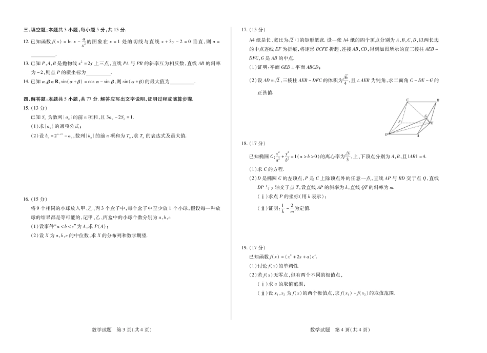 【数学试卷】湖南湘一名校联盟高三上学期11月份联考（广西部分同张卷）（11.27-11.28）.pdf_第2页