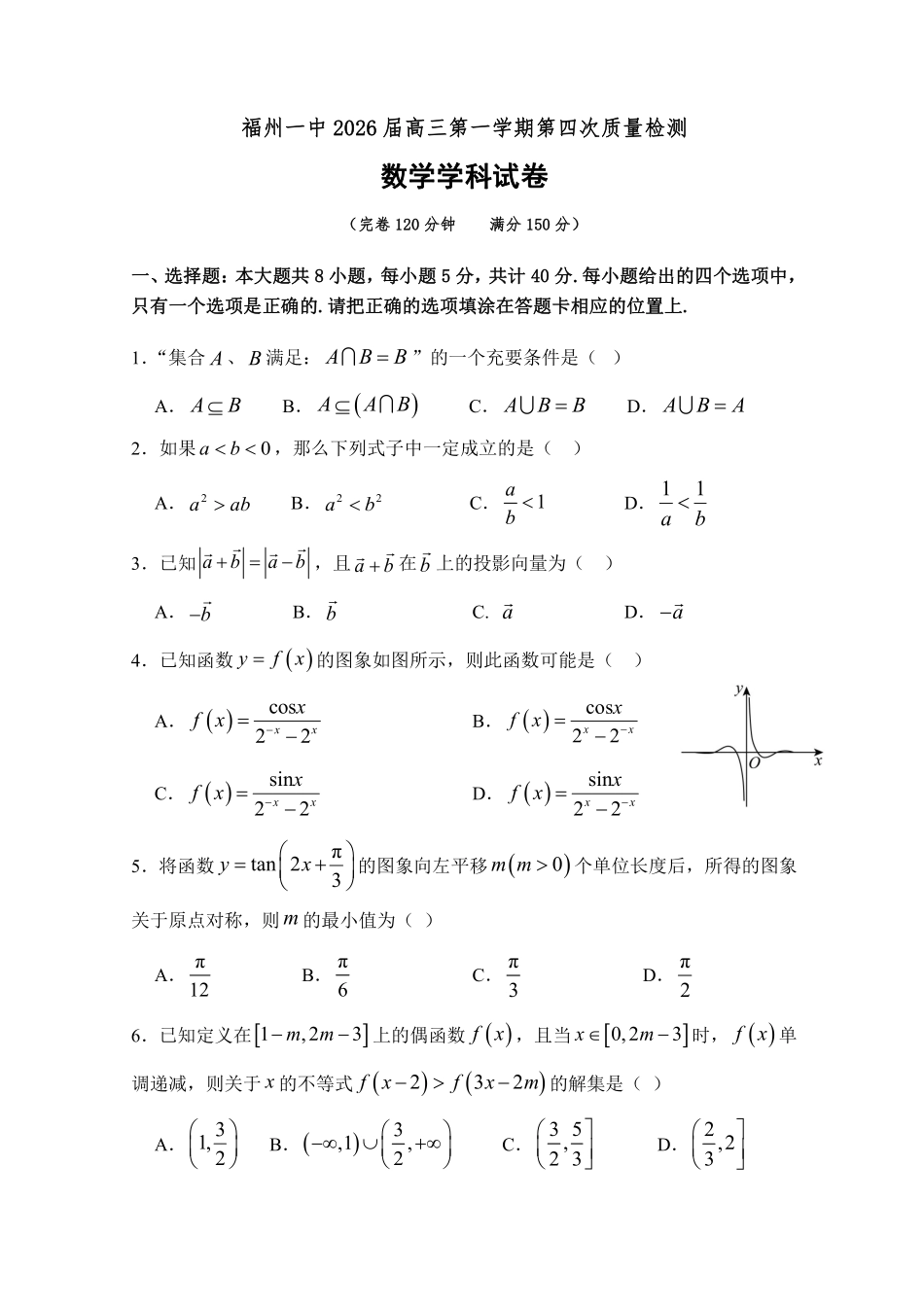 【数学试卷+答案】福建福州第一中学2026届高三年级第一学期第四次质量检测(12月月考)(12.22-12.23).pdf_第1页