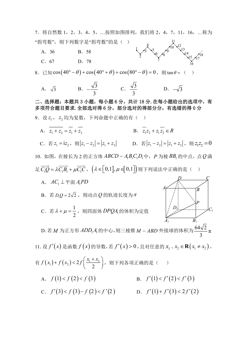 【数学试卷+答案】福建福州第一中学2026届高三年级第一学期第四次质量检测(12月月考)(12.22-12.23).pdf_第2页