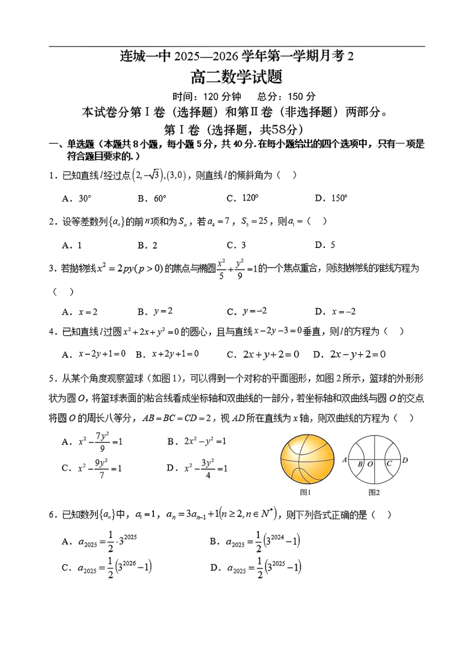 【数学试卷+答案】福建龙岩市连城县第一中学2025-2026学年高二上学期第二次月考(12月下旬).pdf_第1页