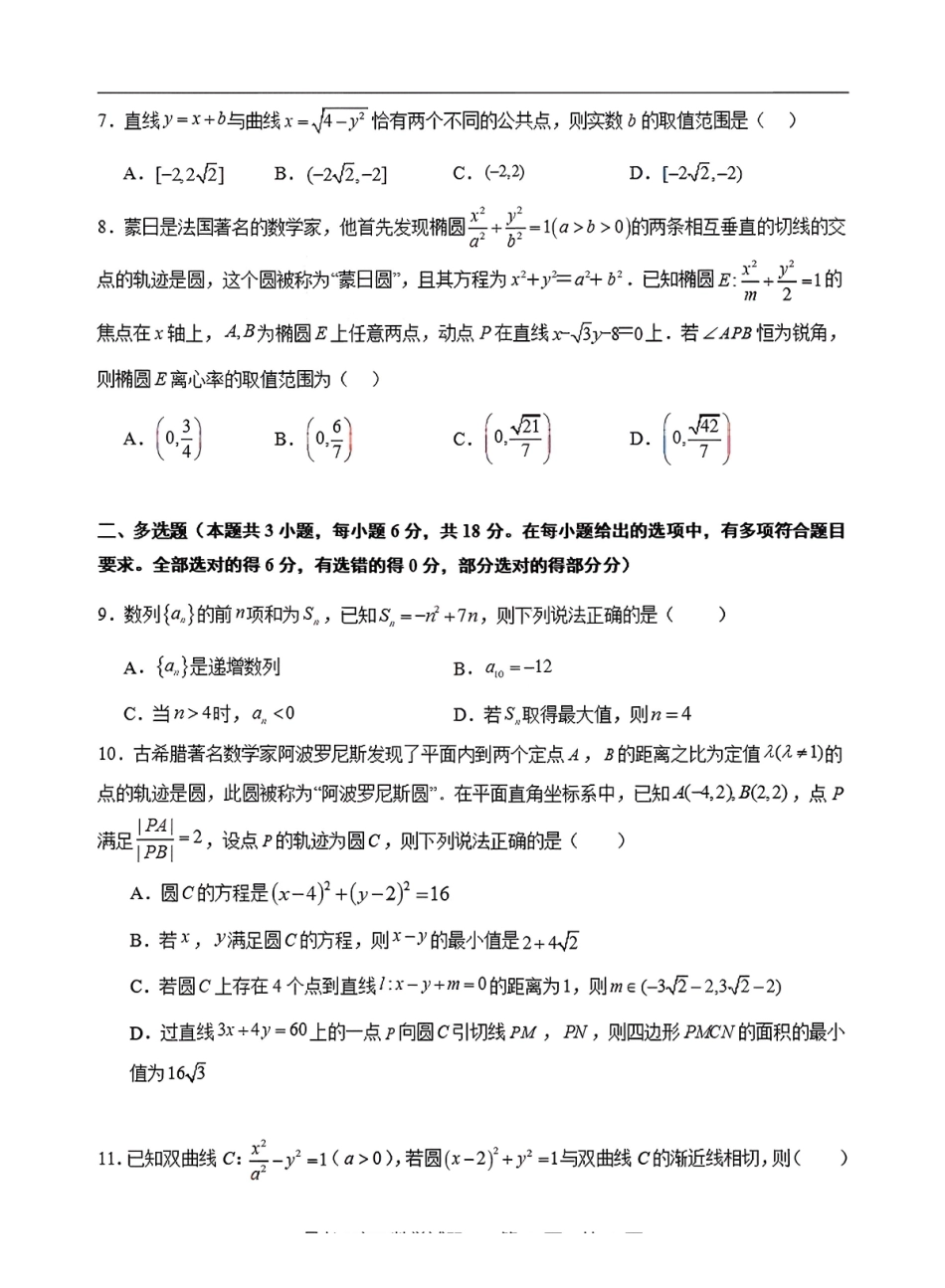 【数学试卷+答案】福建龙岩市连城县第一中学2025-2026学年高二上学期第二次月考(12月下旬).pdf_第2页