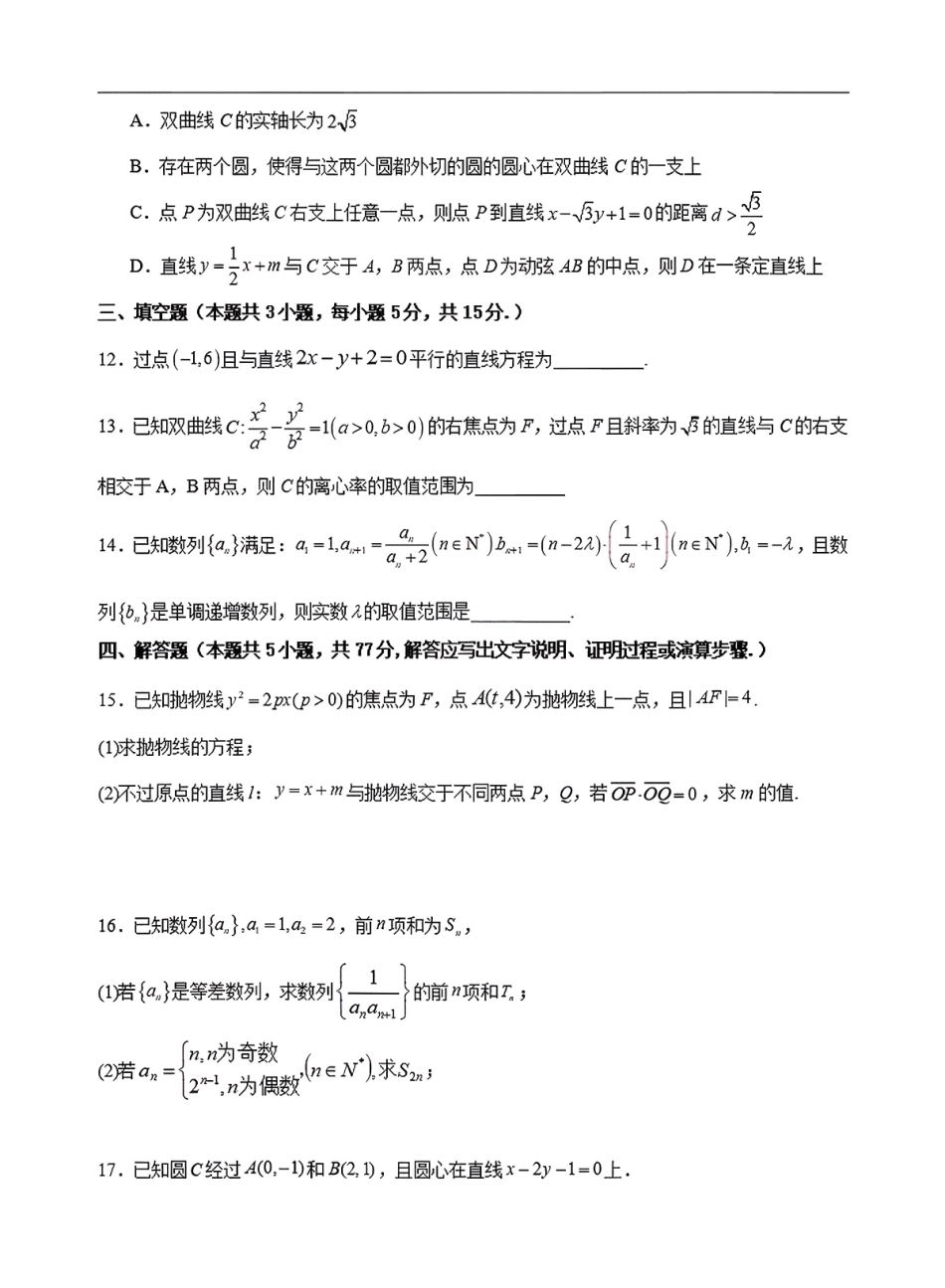 【数学试卷+答案】福建龙岩市连城县第一中学2025-2026学年高二上学期第二次月考(12月下旬).pdf_第3页