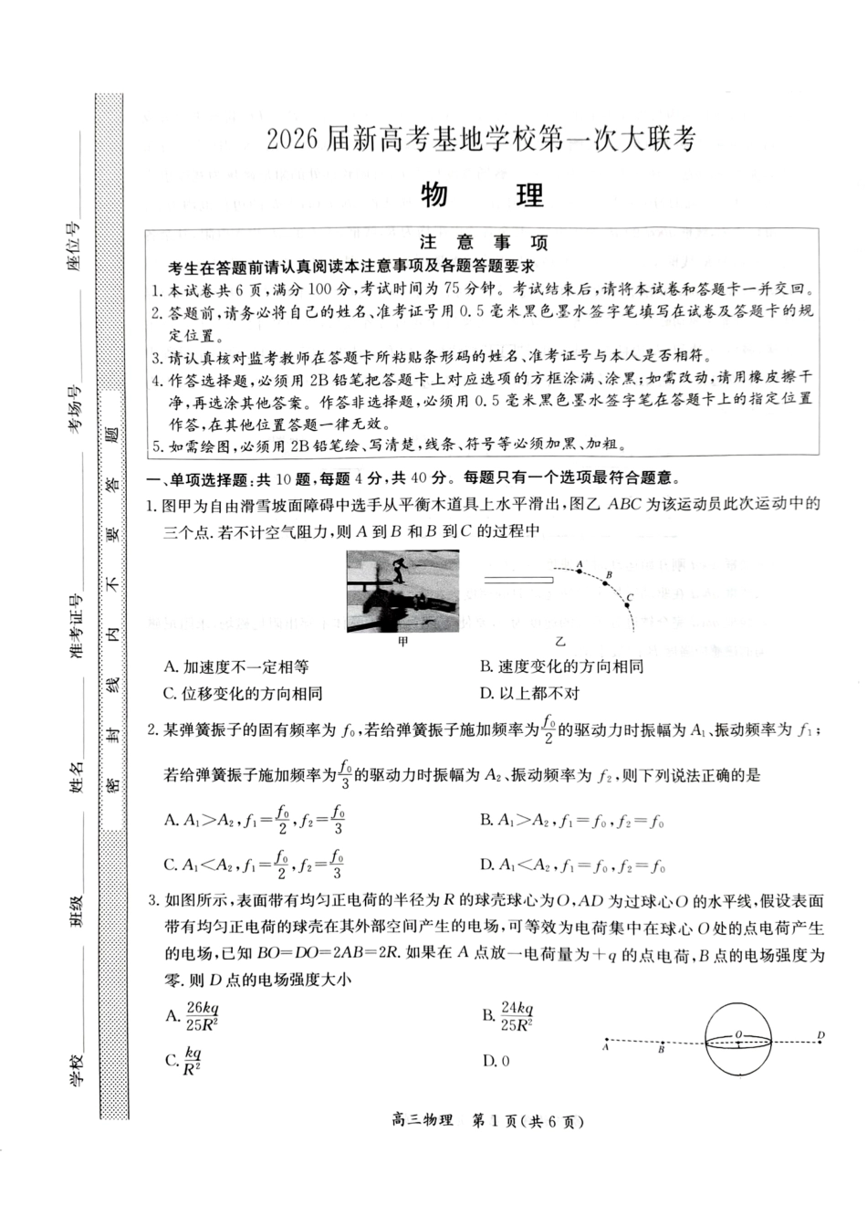 【物理(高清版)】江苏新高考基地学校2026届高三年级上学期第一次大联考(12.24-12.26).pdf_第1页