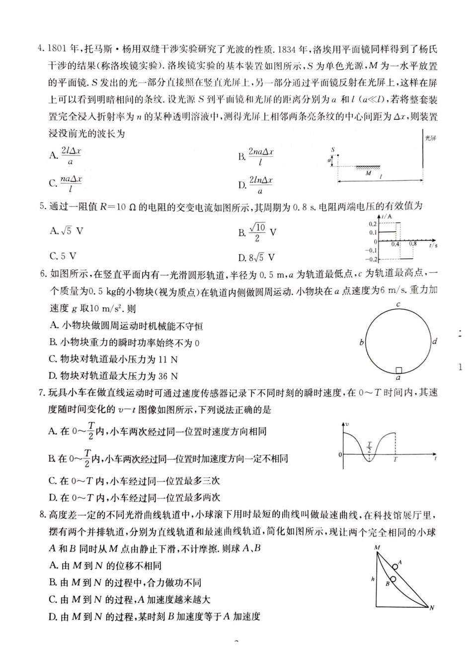 【物理(高清版)】江苏新高考基地学校2026届高三年级上学期第一次大联考(12.24-12.26).pdf_第2页