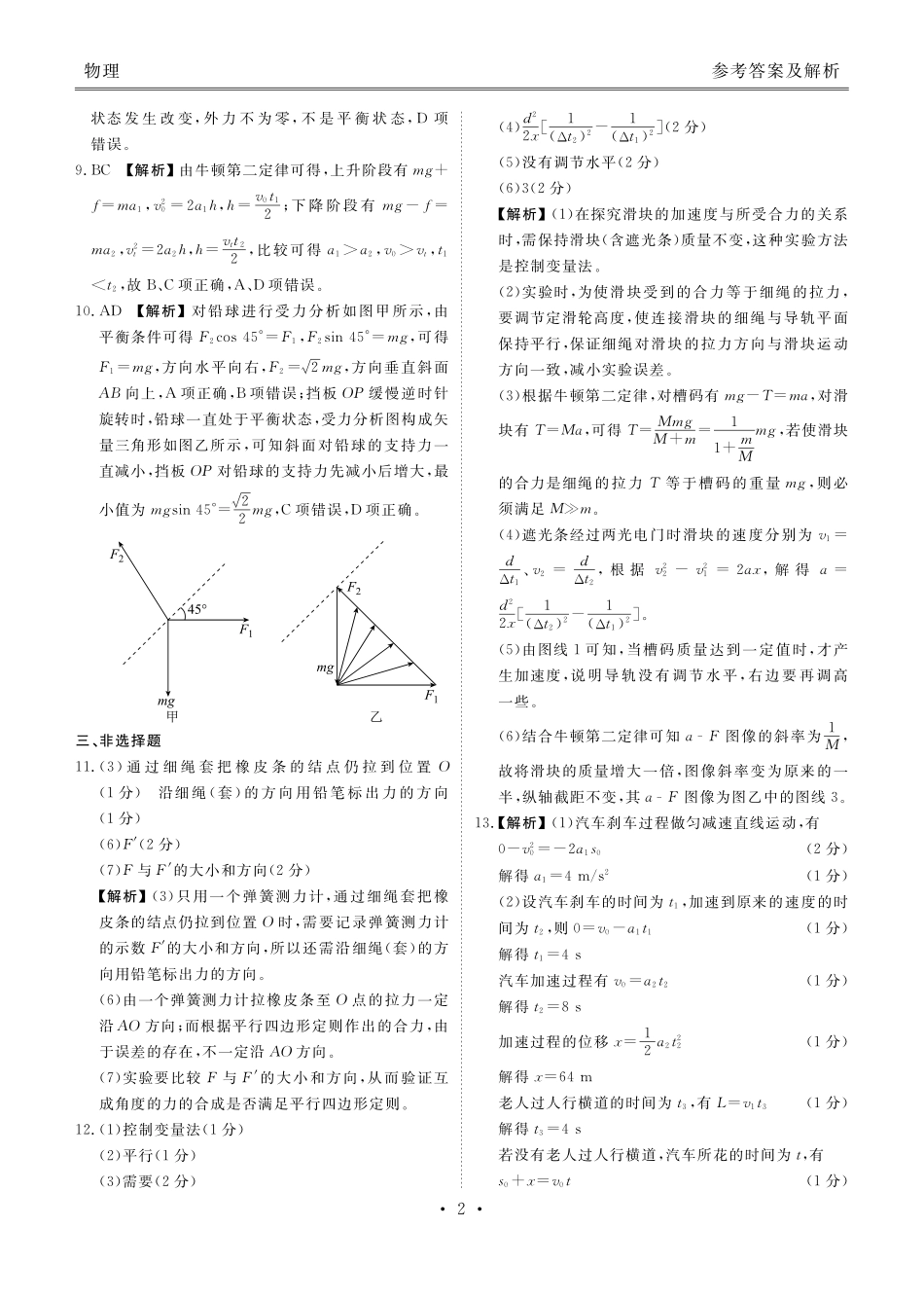 【物理】【多版本卷】衡水金卷2025-2026学年度高一年级12月份联考（12.26-12.27）.pdf_第2页