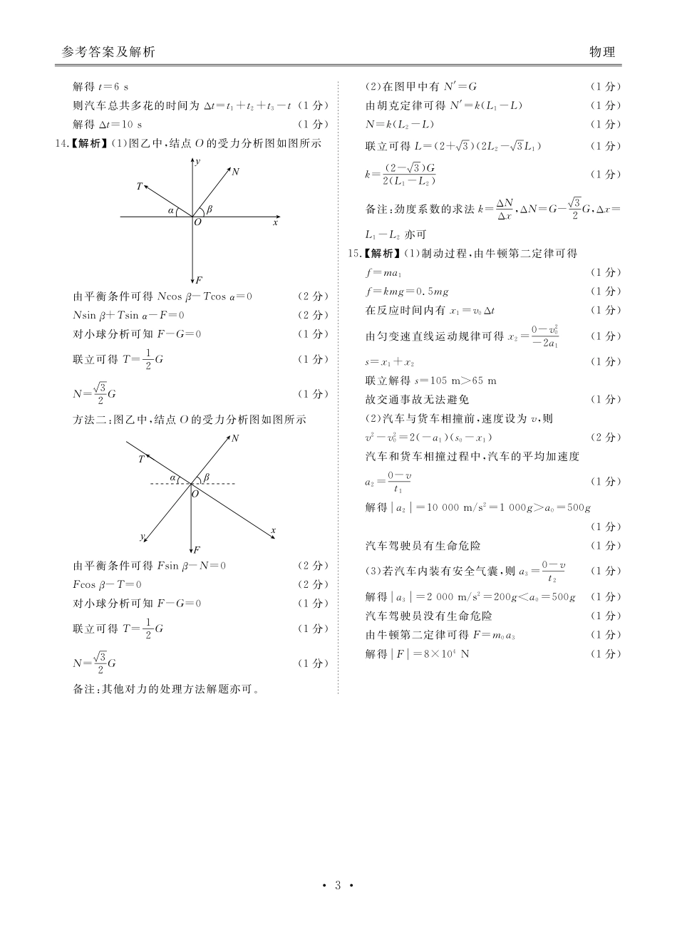 【物理】【多版本卷】衡水金卷2025-2026学年度高一年级12月份联考（12.26-12.27）.pdf_第3页