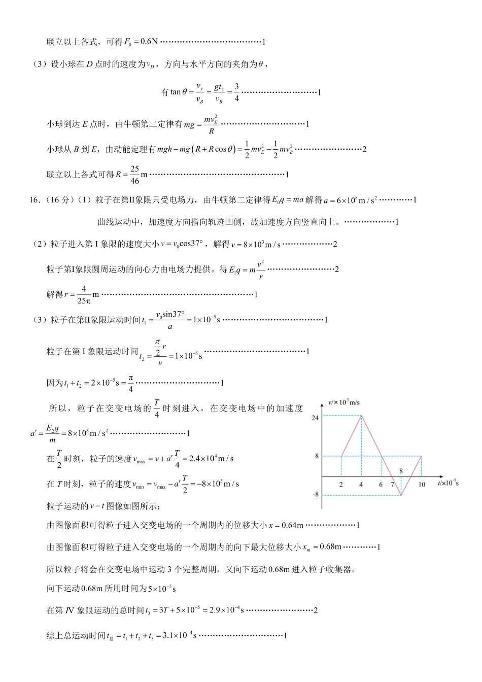 【物理】福建宁德市三校2025-2026学年第一学期高三年级1月联考(1.5-1.6).pdf_第2页