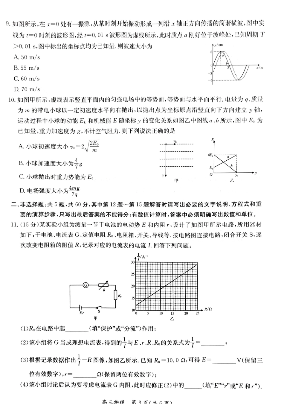 【物理】江苏新高考基地学校2026届高三年级上学期第一次大联考(12.24-12.26).pdf_第3页