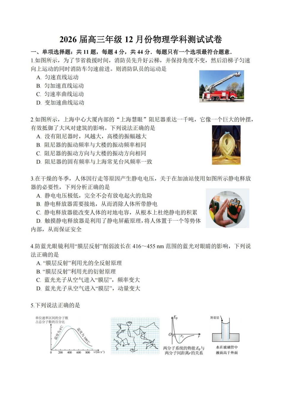 【物理+答案】【订正重发】江苏（南师附中、天一、海安、海门）四校2026届高三年级上学期12月份测试()(12.24-12.26).pdf_第1页
