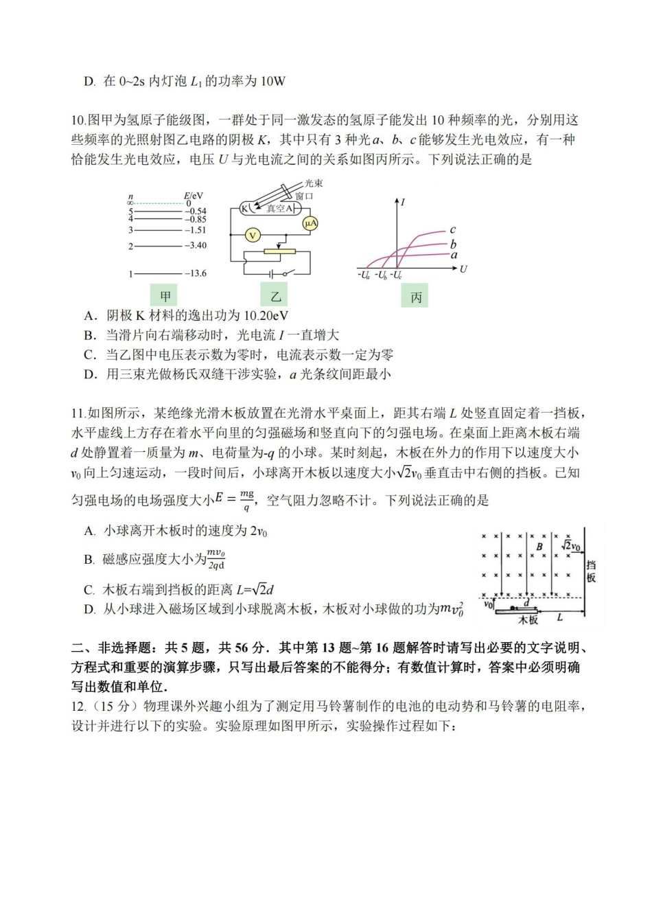 【物理+答案】【订正重发】江苏（南师附中、天一、海安、海门）四校2026届高三年级上学期12月份测试()(12.24-12.26).pdf_第3页