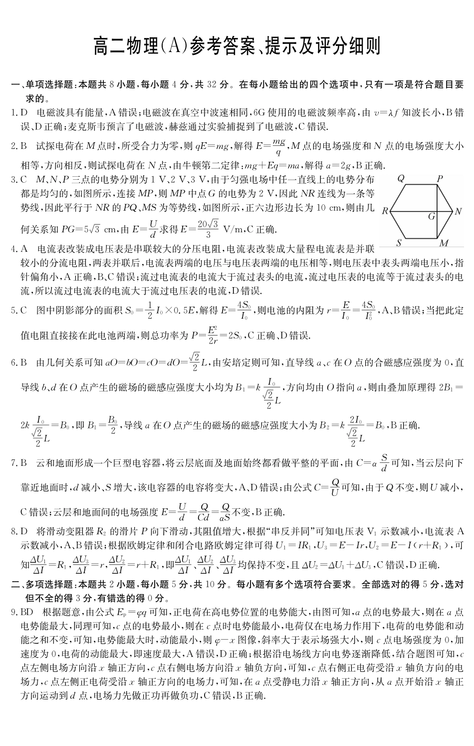 【物理试卷(A卷)参考答案】安徽“江南十校”2025-2026学年高二12月阶段联考（12.25-12.26）.pdf_第1页