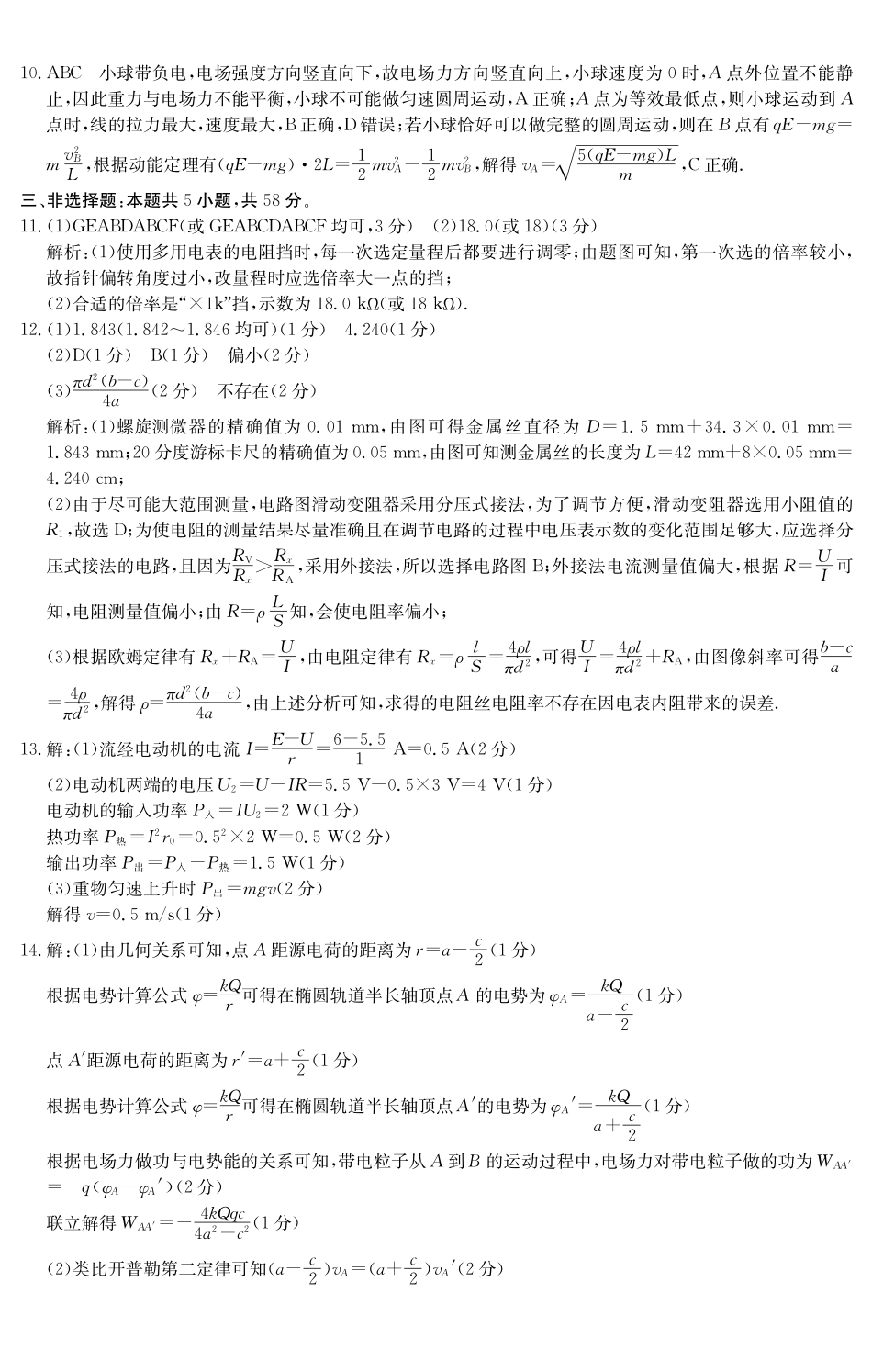 【物理试卷(A卷)参考答案】安徽“江南十校”2025-2026学年高二12月阶段联考（12.25-12.26）.pdf_第2页