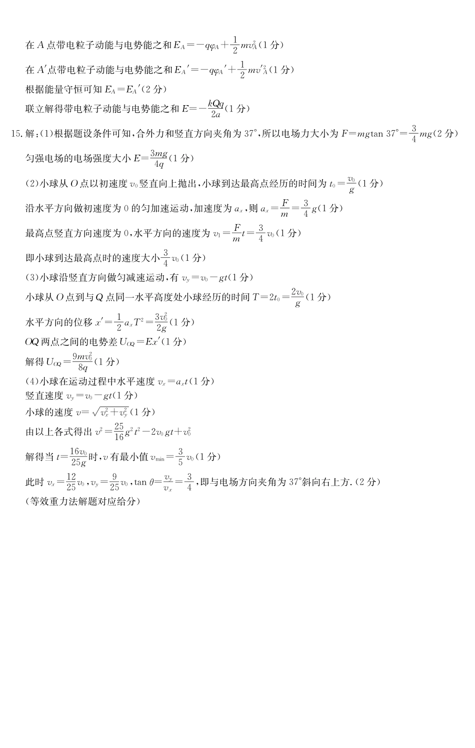 【物理试卷(A卷)参考答案】安徽“江南十校”2025-2026学年高二12月阶段联考（12.25-12.26）.pdf_第3页