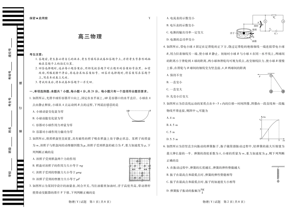 【物理试卷(Y卷为广西卷)】湖南湘一名校联盟高三上学期11月份联考（广西部分同张卷）（11.27-11.28）.pdf_第1页